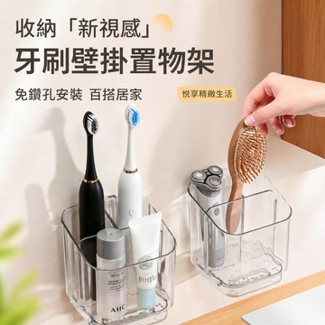 牙刷收納架 浴室壁掛置物盒 牙刷牙膏分格收納盒 透明塑膠瀝水接水盤 可拆隔板洗手台小物整理