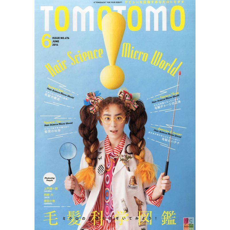 TOMOTOMO (トモトモ) 2014年 06月号 雑誌