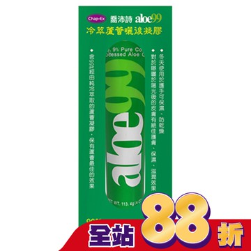 喬沛詩冷萃蘆薈99曬後凝膠 113.4g (2024升級版)