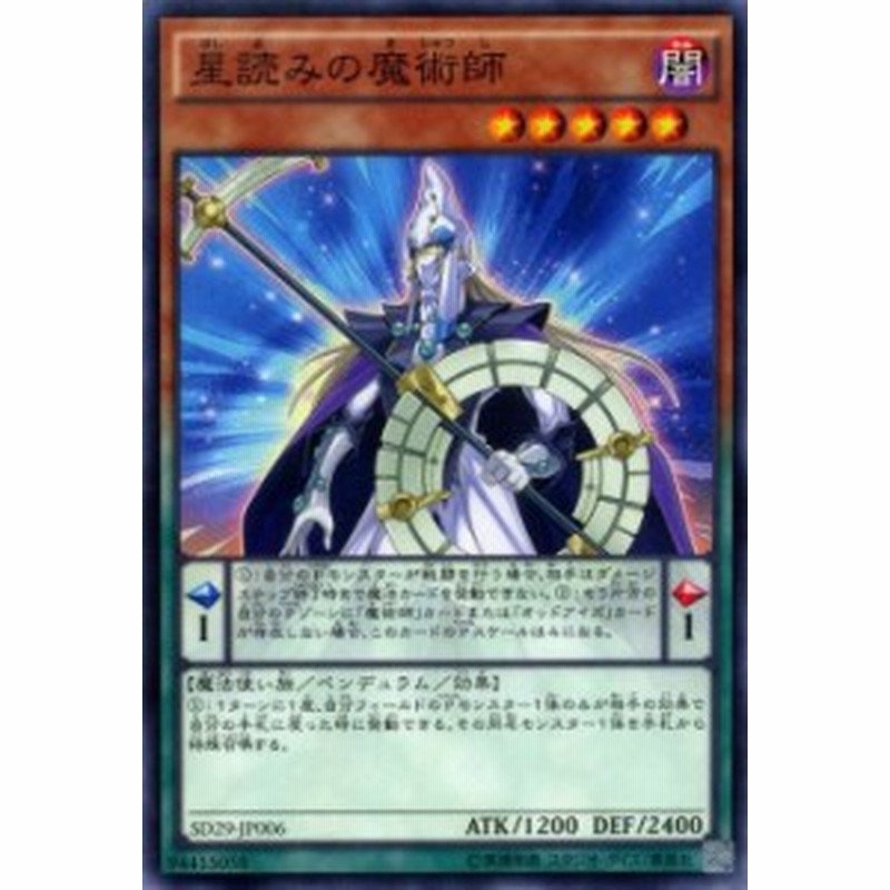 遊戯王カード 星読みの魔術師 ストラクチャー デッキ マスター オブ ペンデュラム Sd29 星読み 魔術師 闇属性 魔法使い族 通販 Lineポイント最大1 0 Get Lineショッピング