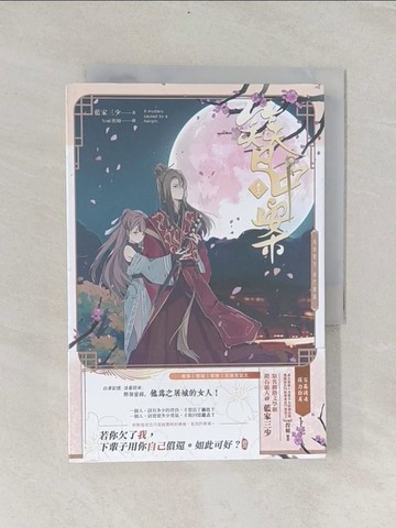 【書寶二手書T1／言情小說_RIJ】簪中案 (03)_藍家三少