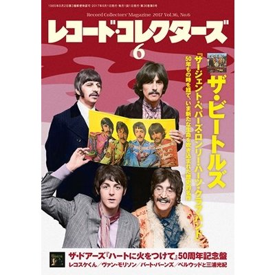 レコード・コレクターズ 2017年 6月号