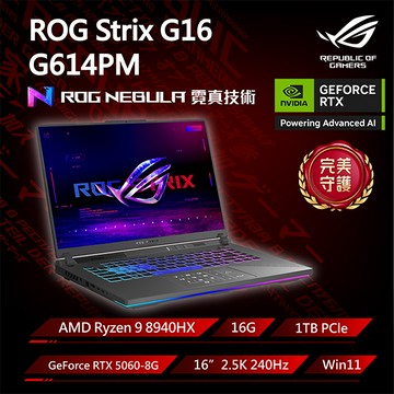 【包鼠組】ROG Strix G16 G614PM-0024C8940HX-NBL 幻潮黑(R9 8940HX/16G/RTX5060-8G/1T/2.5K/240Hz/16)
