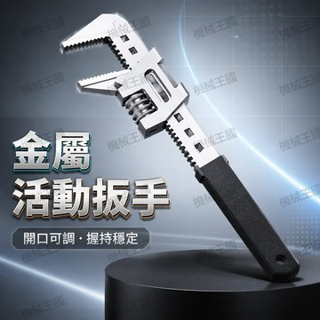 💯正品🌈機械王國🌈新款水管鉗 管鉗 鋼鐵管鉗 水道鉗 多功能大開口活動扳手 直角扳手 家用衛浴筦道螺母F型扳手管鉗FGC