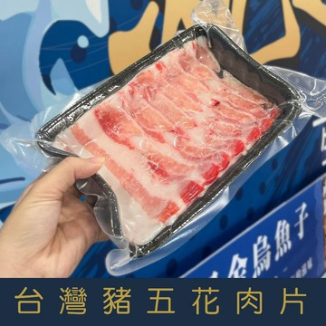 【就是愛海鮮】台灣 CAS  豬五花火鍋肉片(每盒200g±5%) 肥瘦比例剛好瘦肉部分鮮嫩