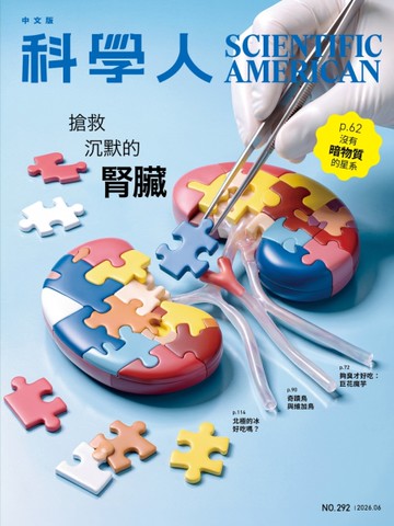 科學人雜誌 6月號/2026：搶救沉默的腎臟