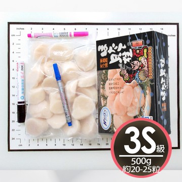【華得水產】日本鮮甜生食級3S干貝2盒(500g/約20-25粒/盒)