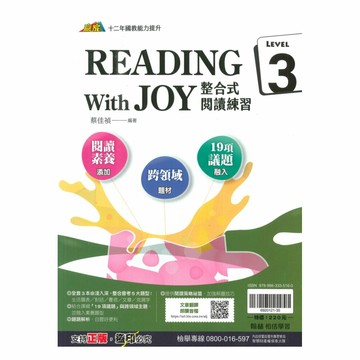 翰林國中贏家整合式閱讀練習-Level 3