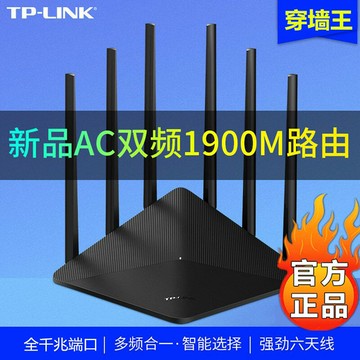 {台灣公司貨 可打統編}TP-LINK大功率6天線雙頻無線路由器千兆端口高速wifi穿墻王家用