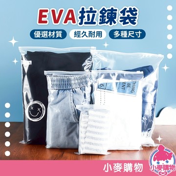 旅行收納袋 透明夾鏈袋 EVA拉鏈袋 夾鏈袋 收納袋 分類袋 防塵袋 防水袋 透明袋 包裝袋 【小麥購物】【Y301】