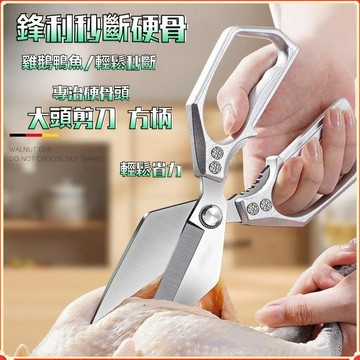 現貨【隔日達🔥】大頭剪刀省力不銹鋼廚房剪刀鷄魚肉鷄骨剪刀強力家用食物剪骨刀