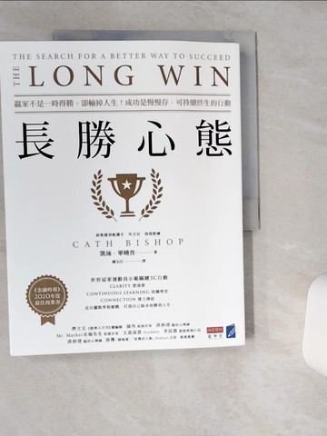 【書寶二手書T8／財經企管_TQO】長勝心態：贏家不是一時得勝，卻輸掉人生！成功是慢慢存、可持續終生的行動_凱絲．畢曉普,  鍾玉玨