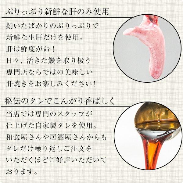 国産 うなぎ 焼き肝 60g 肝焼き 珍味 おつまみ 肝