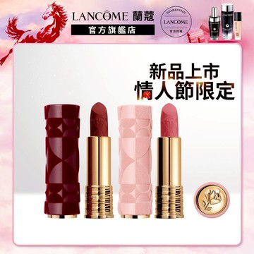 蘭蔻 絕對完美唇膏 2026情人節限定版 任選1款 小蠻腰唇膏｜LANCOME官方旗艦店