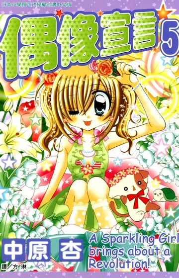 【電子書】偶像宣言 05