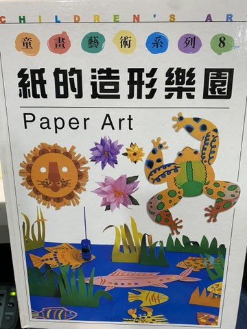 紙的造型樂園【二手書_良好】TAAZE讀冊生活