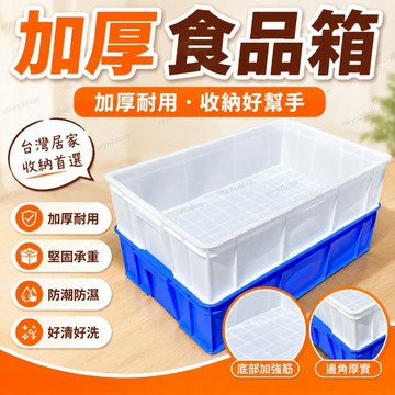 熱賣賺人氣週轉箱儲物箱物流箱塑料框收納箱塑膠箱收納箱加厚 快遞膠框 塑膠箱 零件盒 倉庫儲箱 加厚塑料收納箱 廚房整理籃