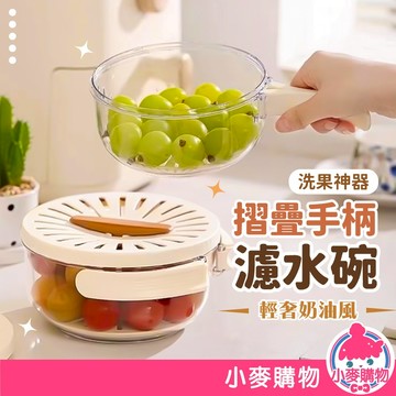 折疊手柄瀝水碗 瀝水盒 雙層瀝水籃 瀝水盆 廚房洗米籃 保鮮盒 洗水果 果蔬保鮮盒【小麥購物】【Y744】