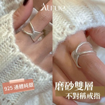 【重工帥氣感】磨砂雙層不對稱戒指 925 純銀戒指 蝴蝶結戒指 不規則戒指 開口戒指  可調節戒指 韓國戒指 戒指女