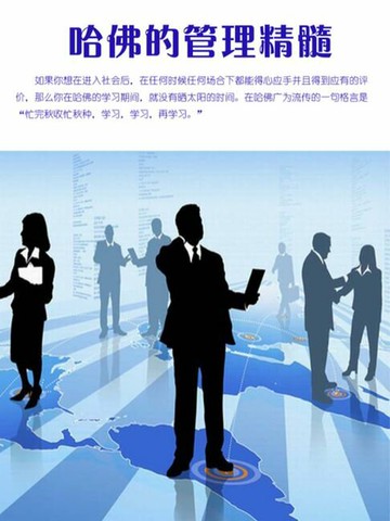 【電子書】哈佛的管理精髓