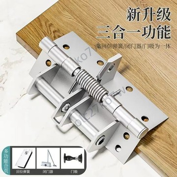 🔥台灣熱買🔥自動關門神器 隱形門自閉合頁 90度定位自動關門 閉門器 木門合頁彈簧