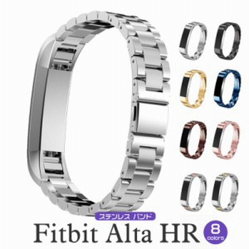 Fitbit Alta Hrバンド 交換ベルト 時計ベルト ステンレス バンド ベルト おしゃれ フィットビット アルタhr ユニセックス 通販 Lineポイント最大1 0 Get Lineショッピング