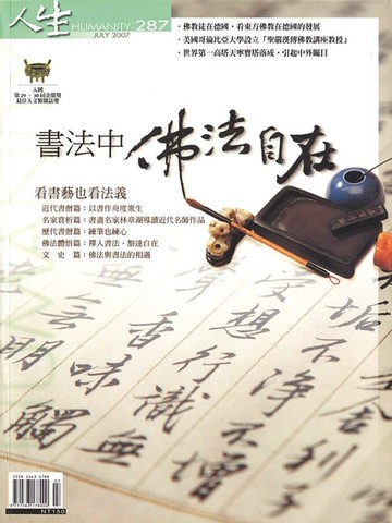 【電子書】人生雜誌 第287期