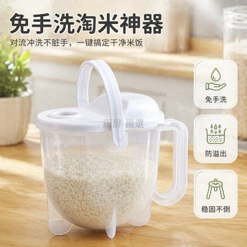台灣出貨✨ 免手洗淘米篩 水沖式洗米桶 塑料帶濾網 無接觸淘米器 廚房瀝水工具