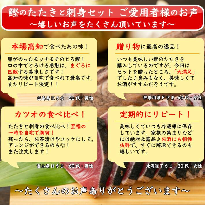 戻り鰹 かつおのたたきと刺身セット  各1節 約5人前 鰹の食べ比べ 藁焼き 誕生日 ギフト 送料無料