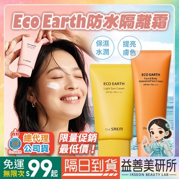 【益善美研所】總代理 韓國 the SAEM 得鮮 隔離霜 飾底妝前乳防水防汗持久不黏膩輕透底妝長效潤色94SHOP