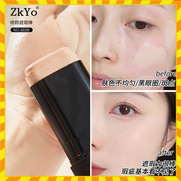 正品 修顏遮瑕棒 橡皮擦粉底棒 遮瑕隔離氣墊BB霜 防水防汗 隱形毛孔 遮瑕棒 粉底棒 遮瑕霜 遮斑痘印 遮瑕膏 粉底棒
