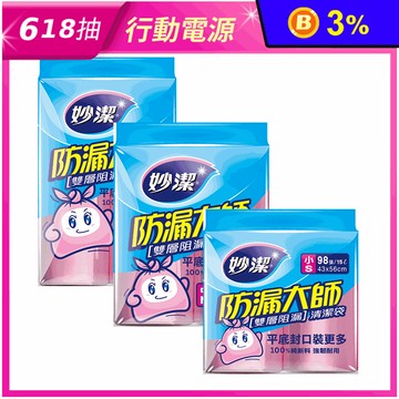 【妙潔】防漏大師清潔袋 垃圾袋 S/M/L