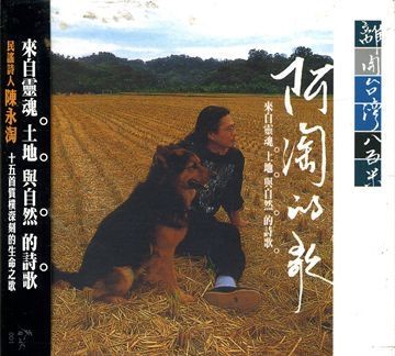 【停看聽音響唱片】【CD】阿淘的歌：離開台灣八百米 (絕版品)