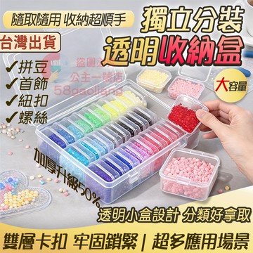 透明收納盒🔥隔日送達🔥飾品收納盒 首飾收納盒 透明塑料收納盒 迷你收納盒 小物收納盒 塑料收納盒 美甲收納盒 30格透明