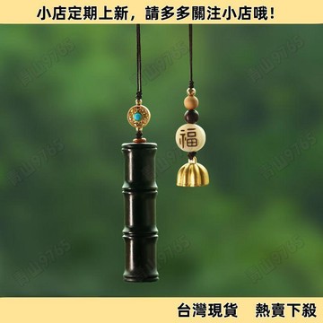 【超值熱賣】節節高升黑檀木竹節汽車掛件內飾納福吊墜女款國風簡約送禮
