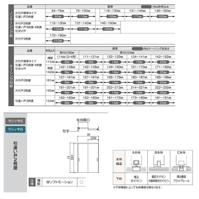 可動間仕切り リクシル ラシッサD キナリモダン 引違い戸 2枚建 AKMHH