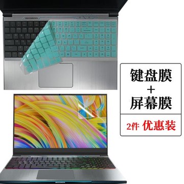 15.6寸機械革命Z2深海幽靈Z2-R/G鍵盤膜筆記本電腦屏幕貼膜防藍光