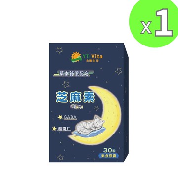 YT-Vita 芝麻素複方膠囊30粒  GABA 色胺酸 黑芝麻 酸棗仁 芝麻明  睡眠 好眠 草本舒眠 現貨 快速出貨