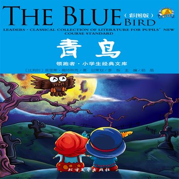 【有聲書】青鸟