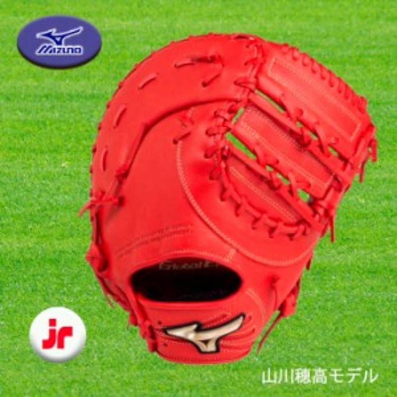 MIZUNO ミズノ 少年軟式用ファーストミット グローバルエリートRG 山川