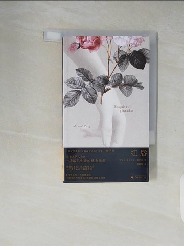 【書寶二手書T7／原文小說_XZW】紅唇_簡體_曼努埃爾·普伊格, 李毓琦