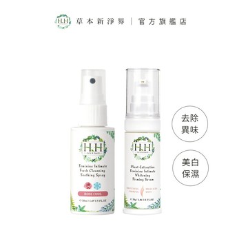 HH 私密潔淨舒緩噴霧+私密植萃美白緊緻凝露【HH美白緊實防護二入組】