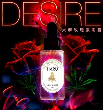 【HARU】DESIRE 大麻玫瑰激潮露30ml