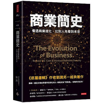 商業簡史