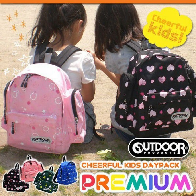 リュックサック OUTDOOR PRODUCTS アウトドア キッズ 大人気リュックのサブリュック 子供用 デイパック バックパック チアフル 通学  通園 林間 臨海 通販 LINEポイント最大0.5%GET | LINEショッピング