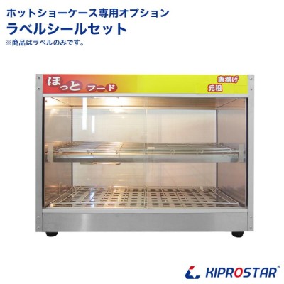 部品】エイシン ホットショーケースED-5用 EDランプ(L)のみ ※本体別売