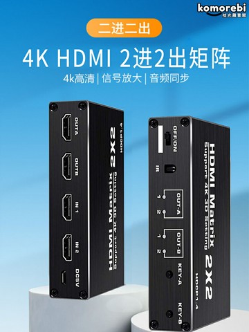 【一屏雙顯】HDMI矩陣 切換器 分配器 分屏器 二進二出 4K高清 畫中畫 雙畫面顯示 遙控操作 電腦電視投影儀多屏擴展