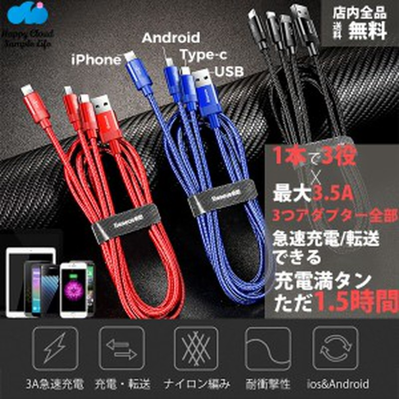 Lightning Micro Usb Type C 3in1 データ転送充電ケーブルライトニングケーブルmicrousb Typec コネクタ ナイロン編み 通販 Lineポイント最大1 0 Get Lineショッピング