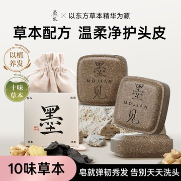 免運🌟臺灣倉出貨🌙墨見何首烏側柏葉草本洗髮皂控油蓬鬆深層滋養護髮手工制皁洗髮水 草本洗髮皂 植物精油皂 洗頭皂 洗髮皂