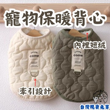 【12HR台灣出貨】韓系 寵物衣 狗衣服 貓衣服 寵物保暖 寵物保暖衣 寵物衣服 有牽引扣 珊瑚絨保暖衣 法蘭絨貓衣服